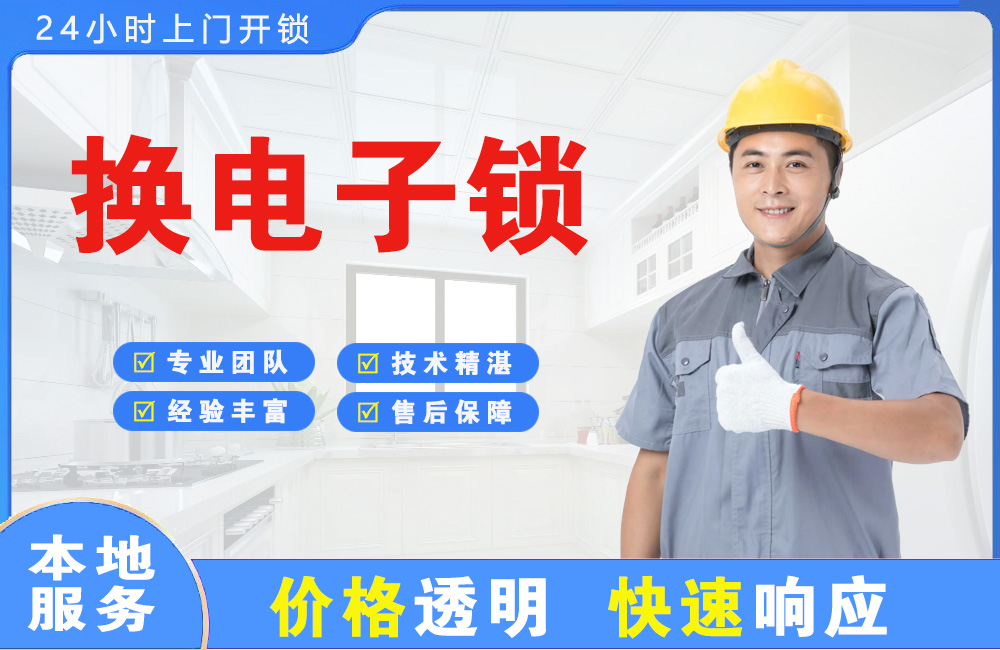 固镇换电子锁