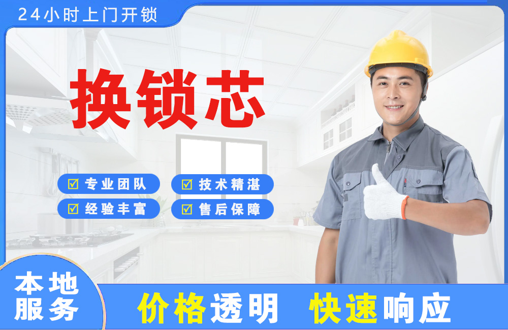 固镇换锁芯