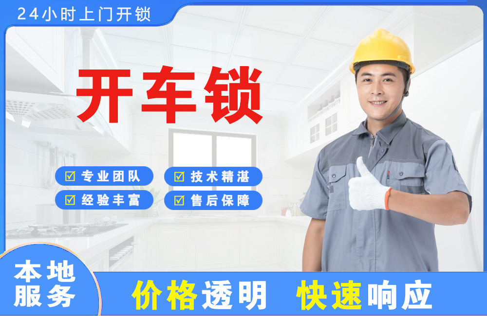 固镇开车锁