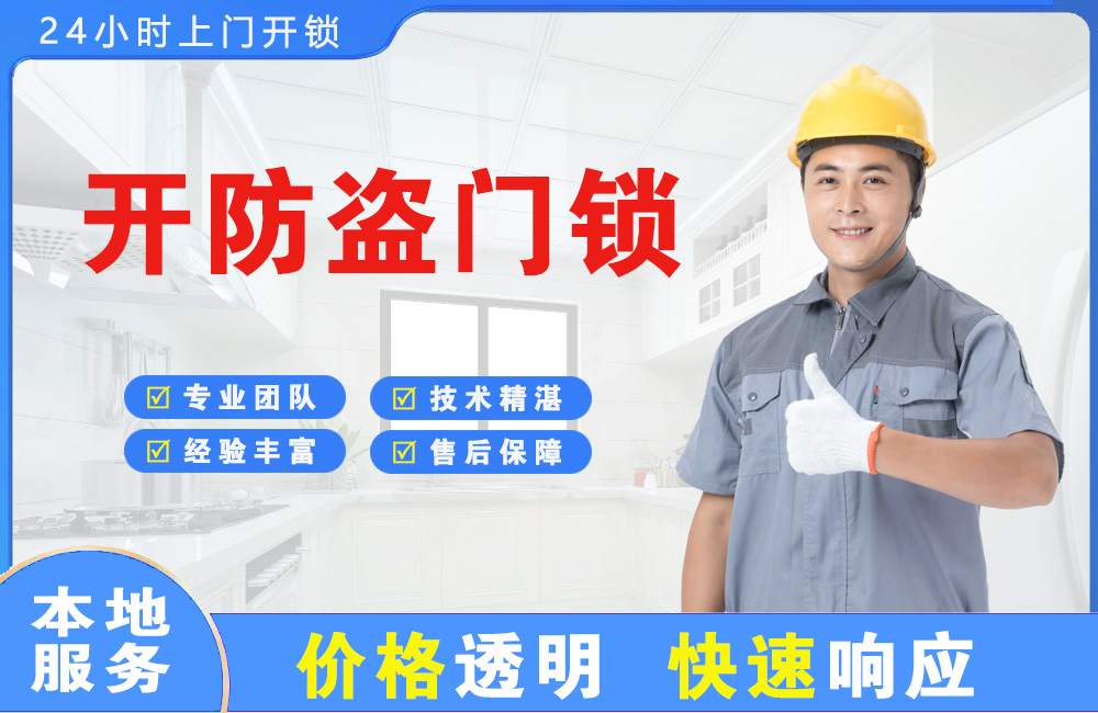 固镇开防盗门锁
